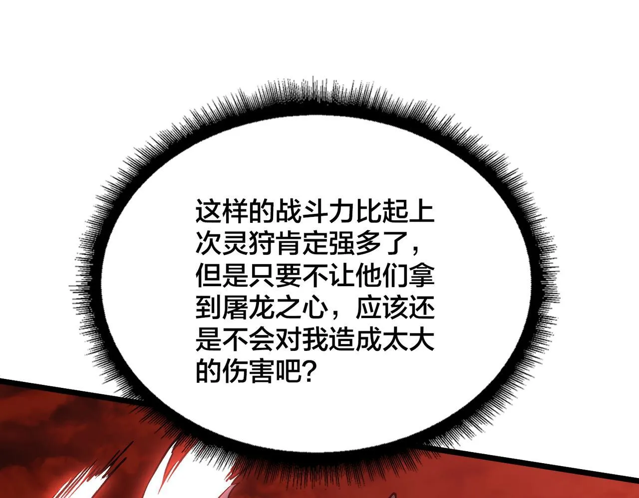 第8话 血虐S级公会 第23页