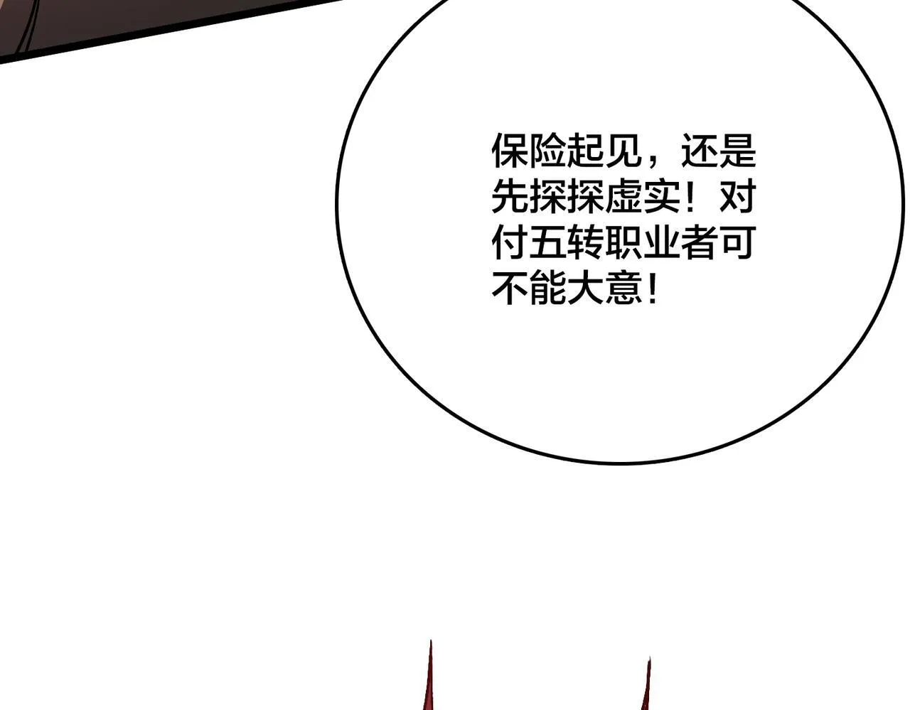 第8话 血虐S级公会 第28页