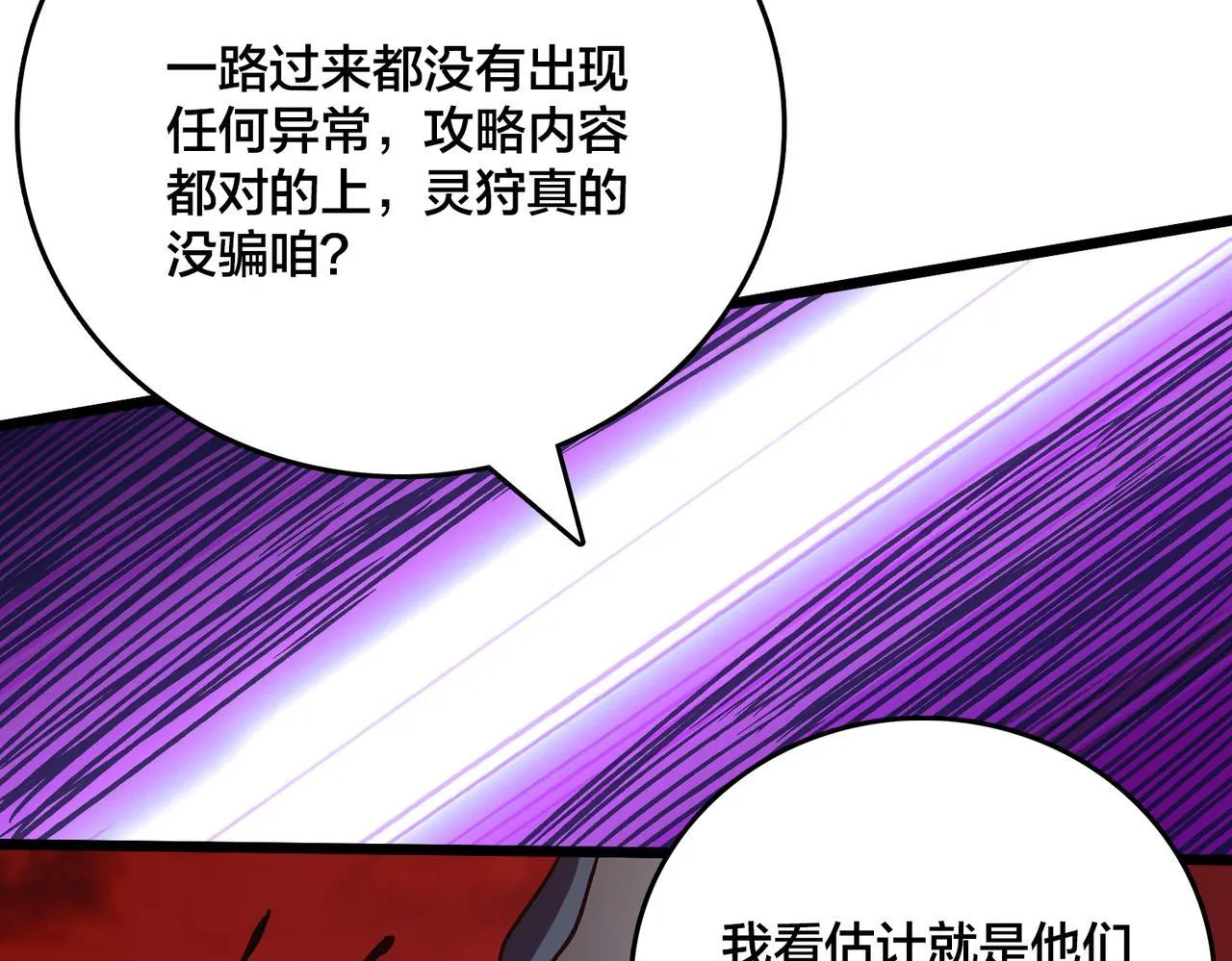 第8话 血虐S级公会 第36页