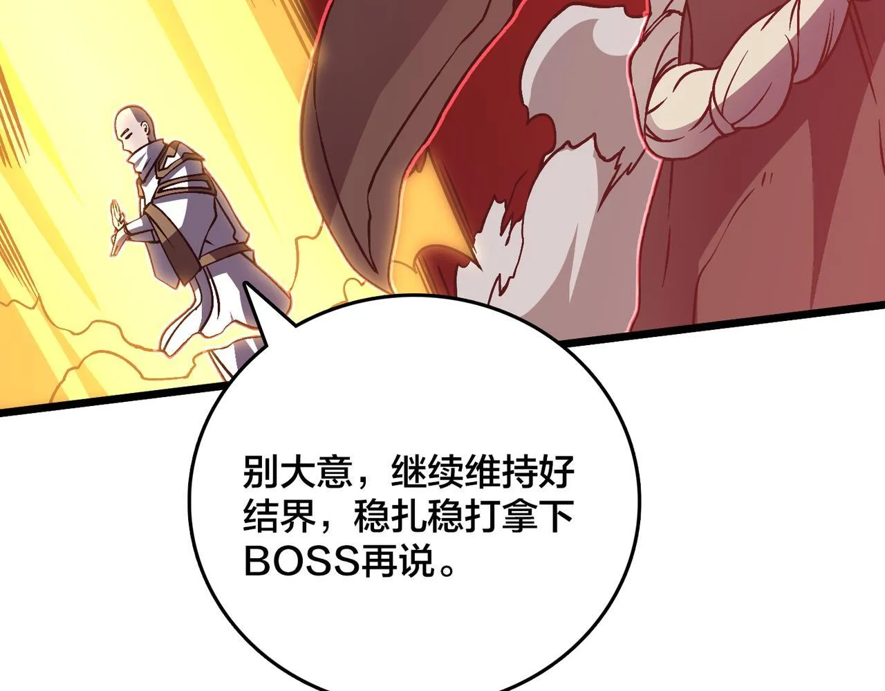 第8话 血虐S级公会 第39页