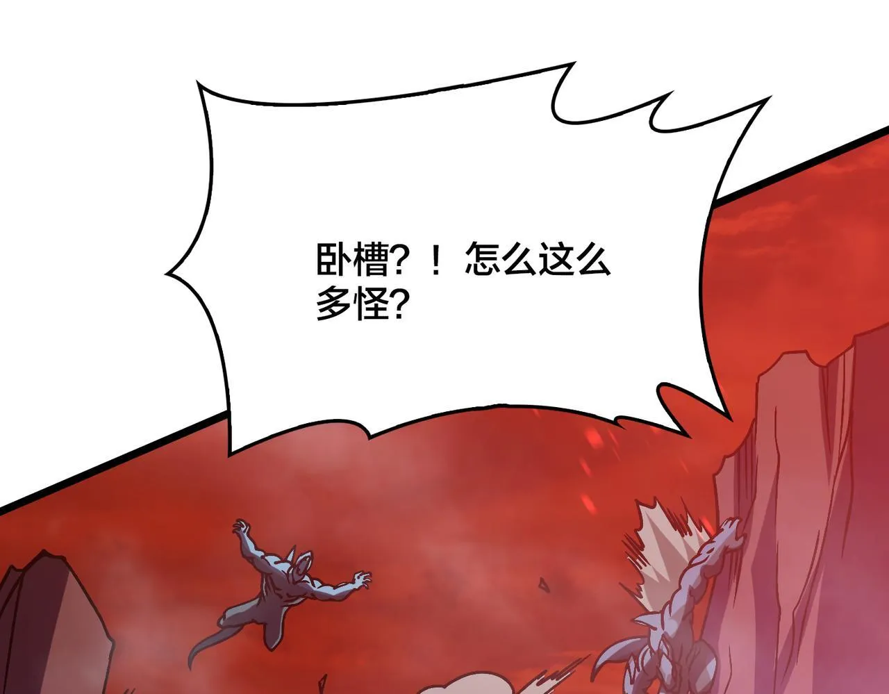 第8话 血虐S级公会 第45页