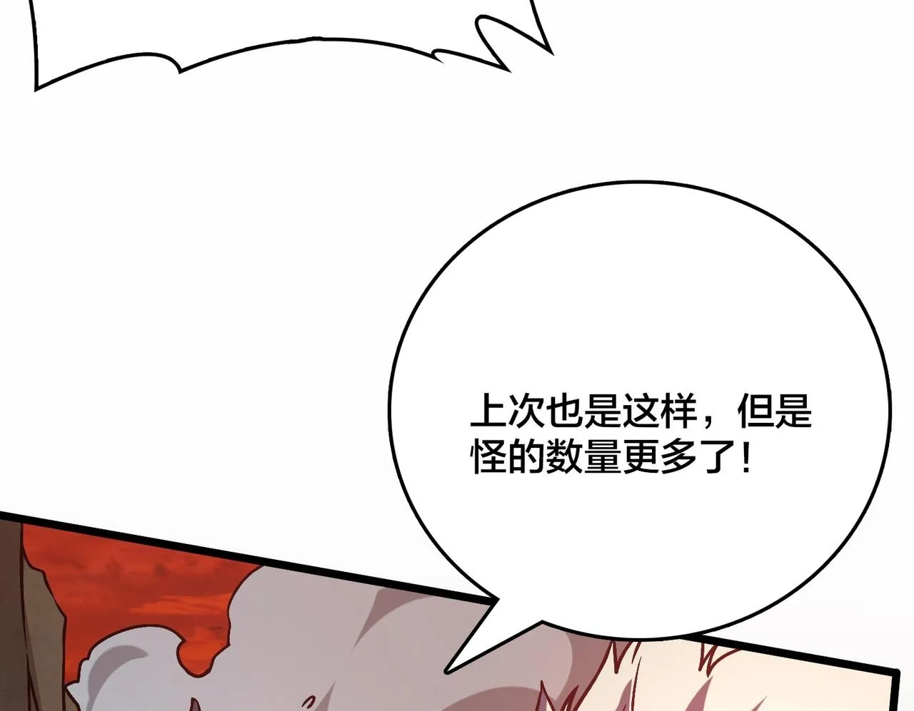 第8话 血虐S级公会 第50页