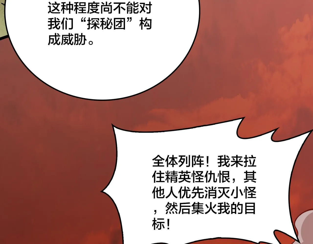 第8话 血虐S级公会 第53页