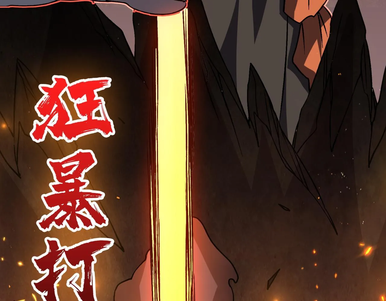 第8话 血虐S级公会 第62页