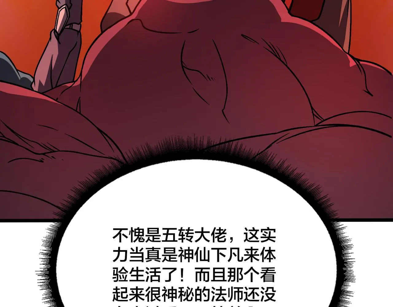 第8话 血虐S级公会 第68页
