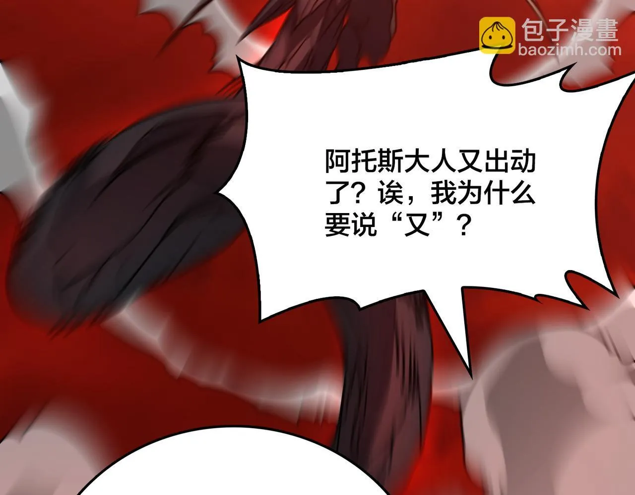 第8话 血虐S级公会 第73页