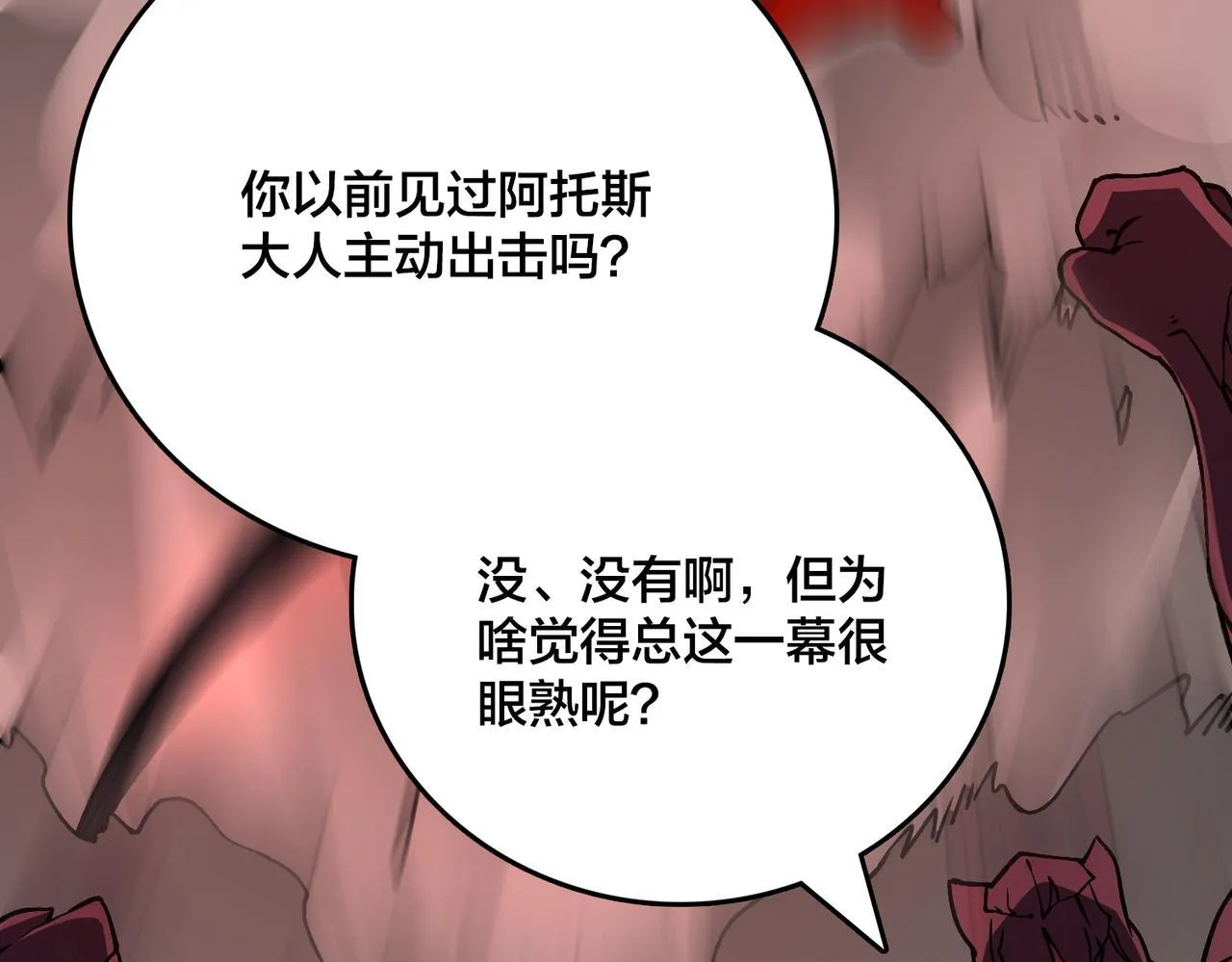 第8话 血虐S级公会 第74页