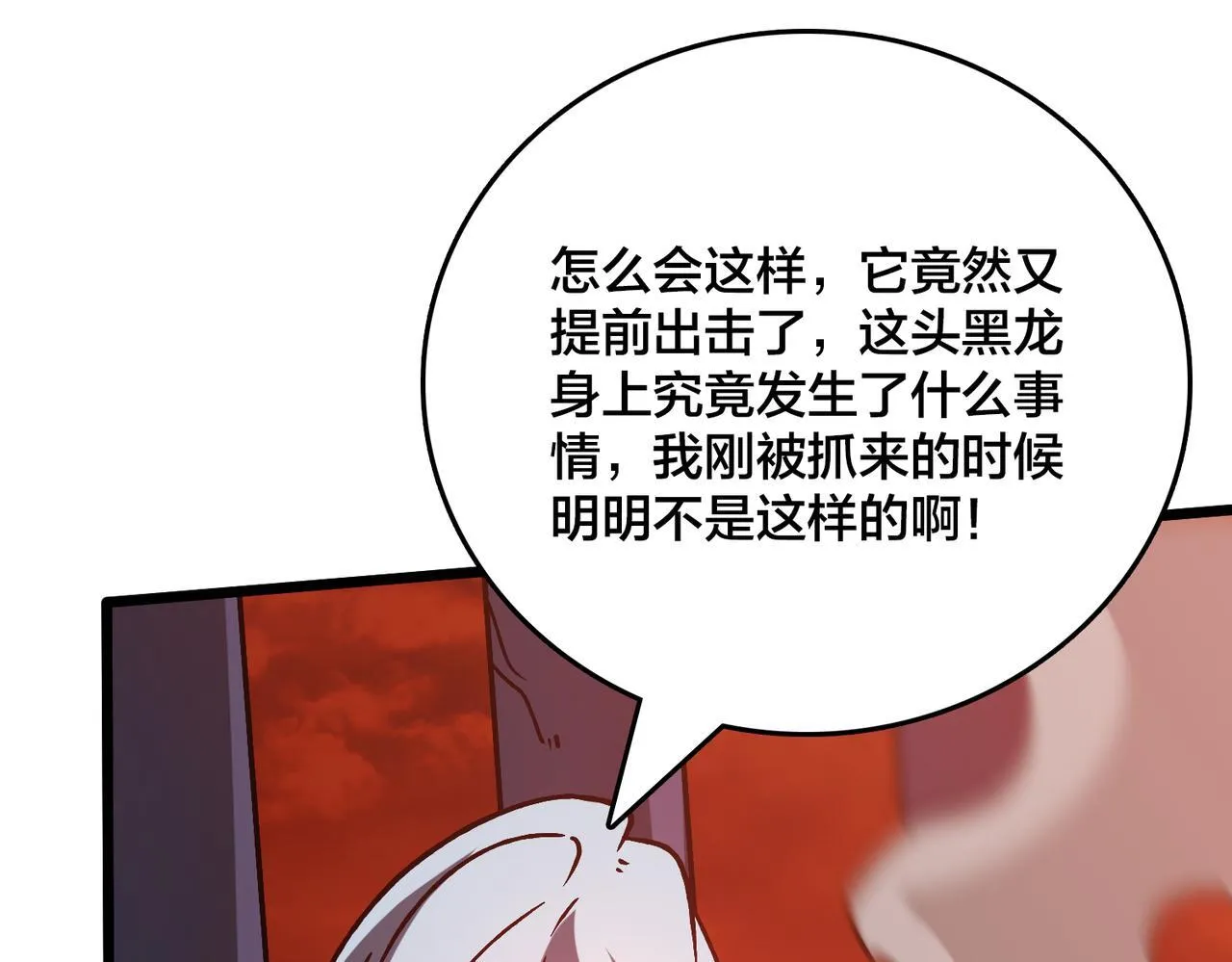 第8话 血虐S级公会 第76页