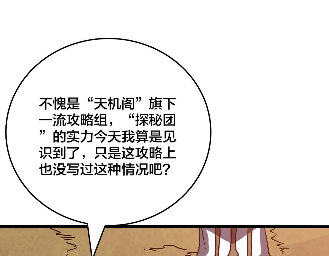 第8话 血虐S级公会 第79页