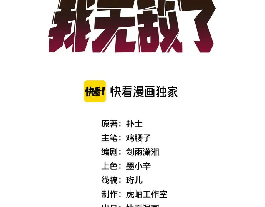 第9话 黑龙进阶 第3页