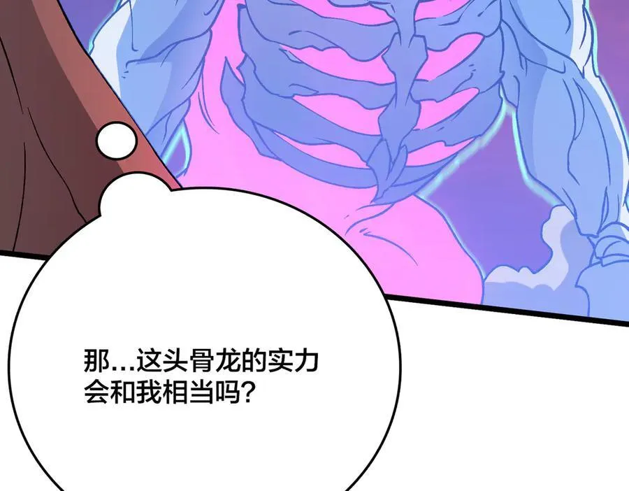 第9话 黑龙进阶 第8页