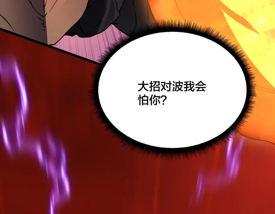 第9话 黑龙进阶 第32页