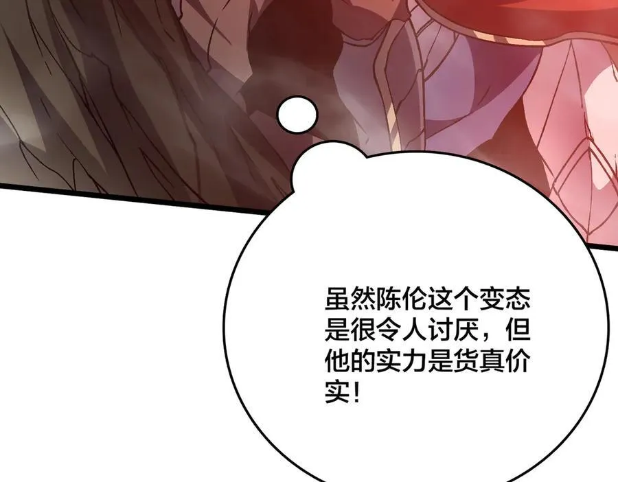 第9话 黑龙进阶 第39页