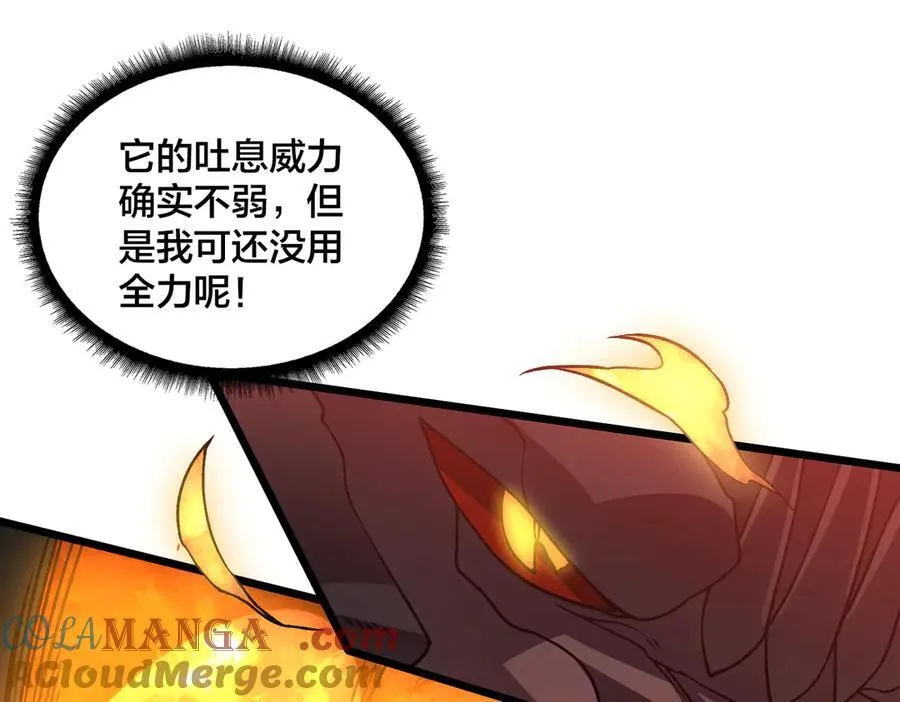 第9话 黑龙进阶 第41页