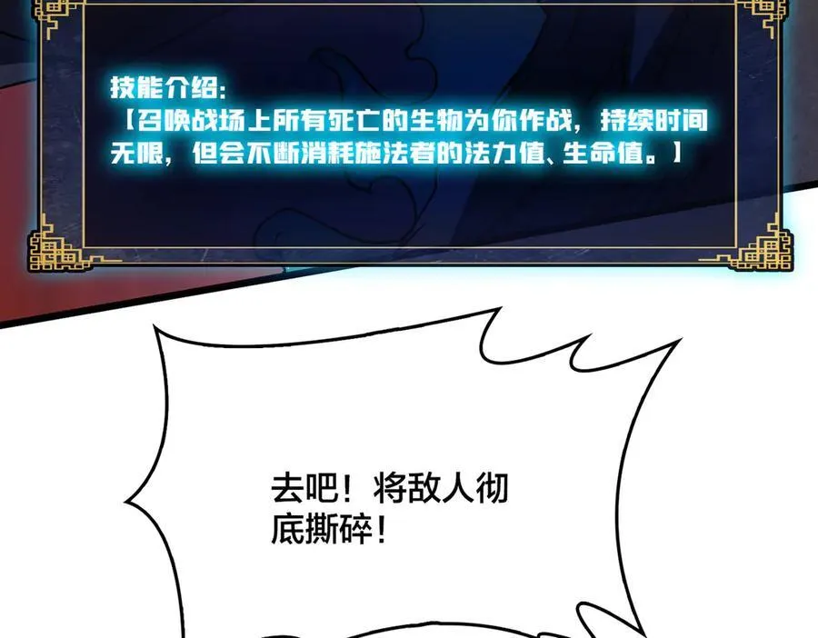 第10话 击杀死灵法师 第99页