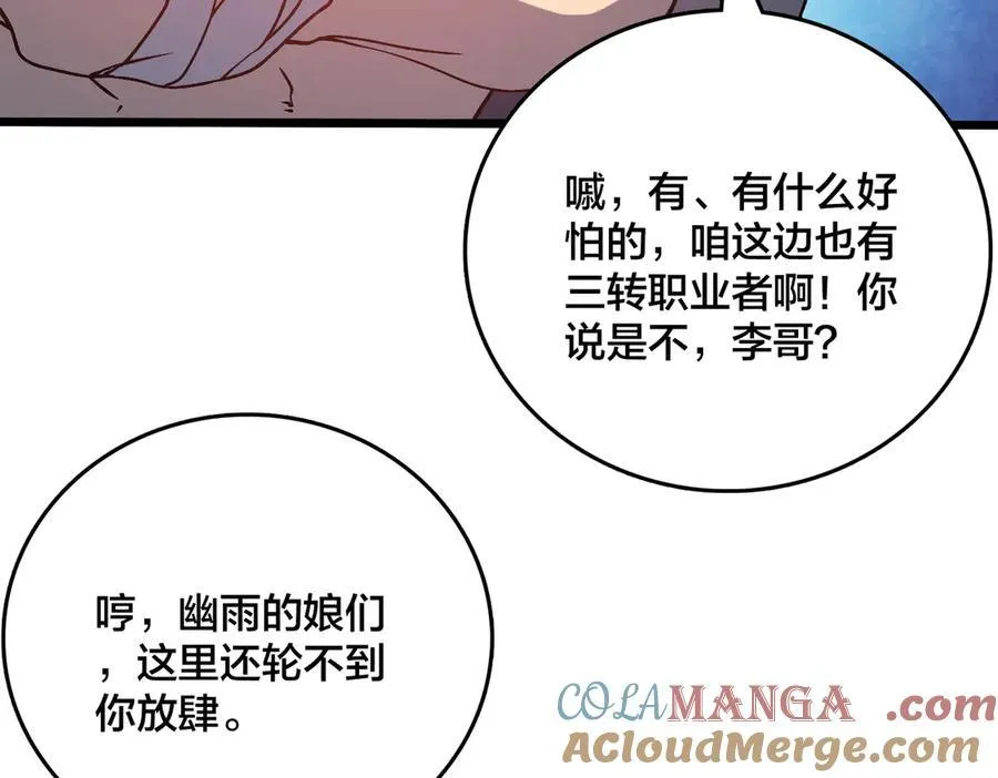 第12话 怎么又是你？ 第9页