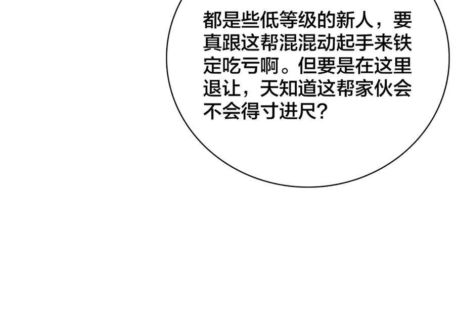 第12话 怎么又是你？ 第18页