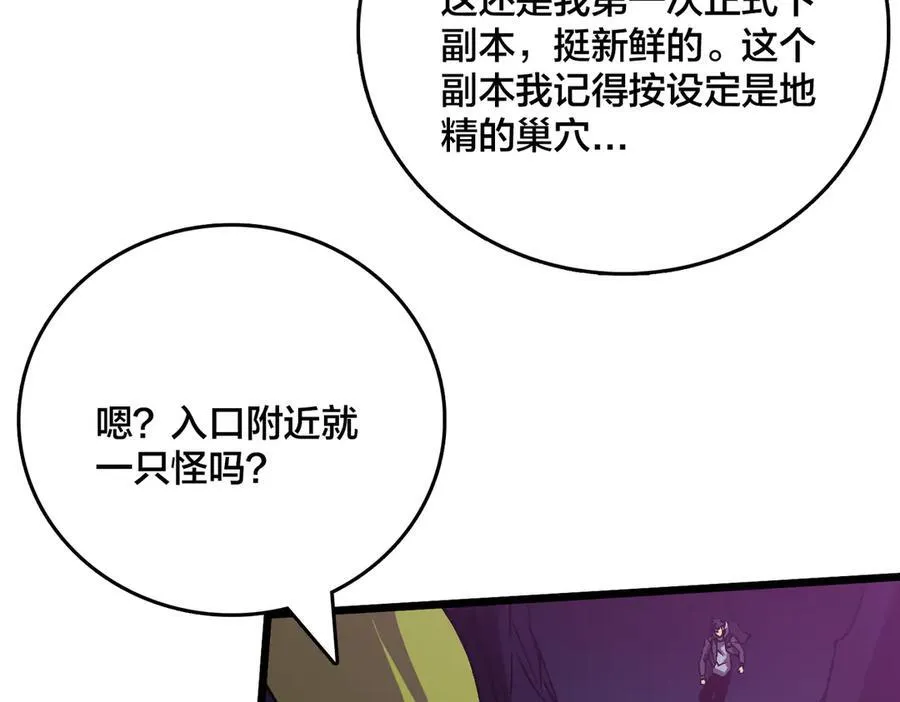 第13话 隐藏任务？ 第4页