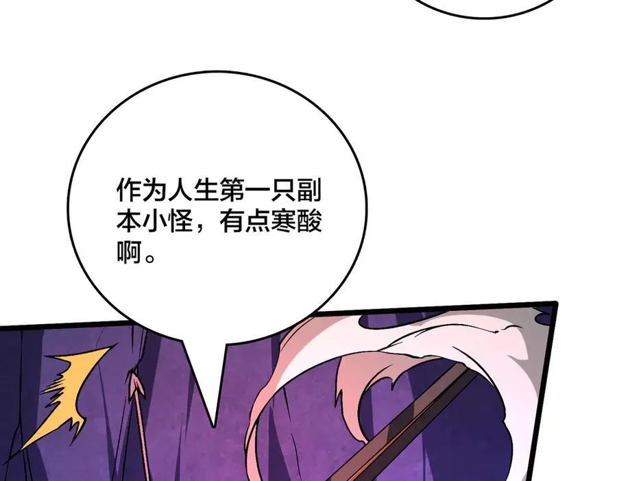第13话 隐藏任务？ 第8页