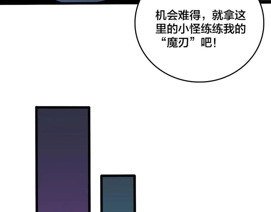 第13话 隐藏任务？ 第30页