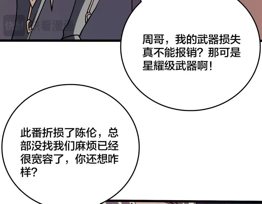 第14话 狗眼看人低 第14页
