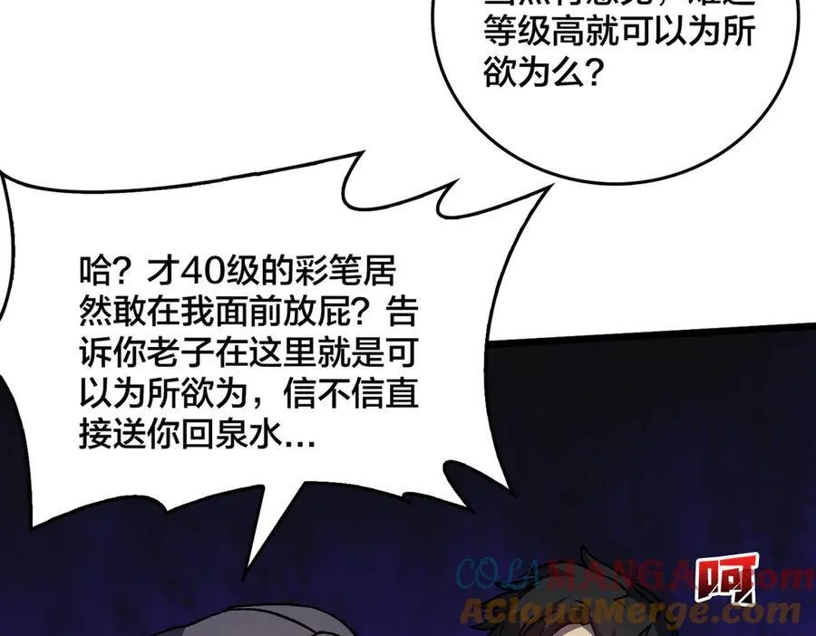 第14话 狗眼看人低 第25页