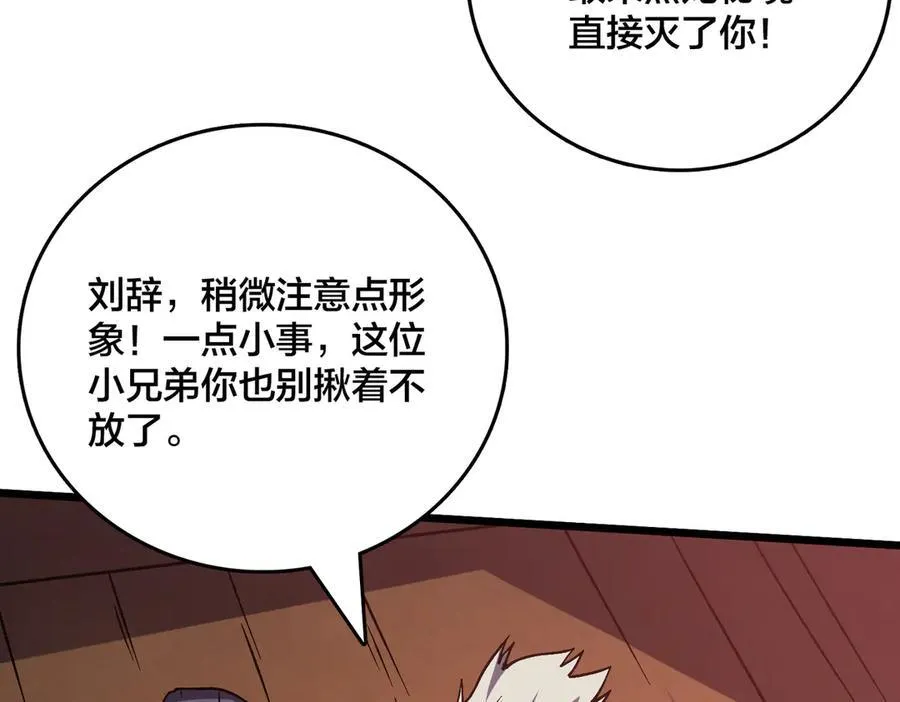 第14话 狗眼看人低 第28页