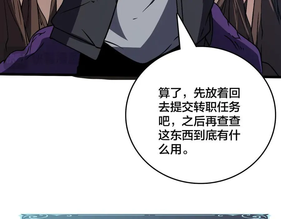 第15话 S级公会的少爷？ 第112页