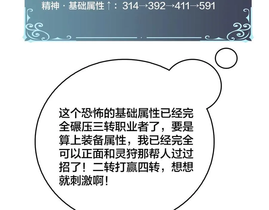 第15话 S级公会的少爷？ 第119页