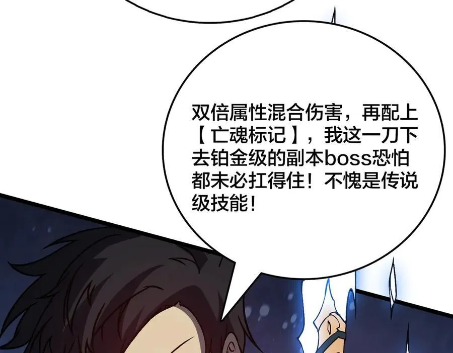 第15话 S级公会的少爷？ 第120页
