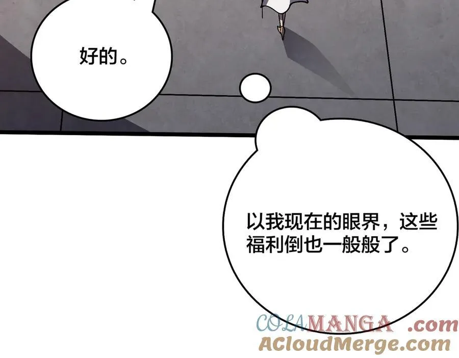 第15话 S级公会的少爷？ 第125页