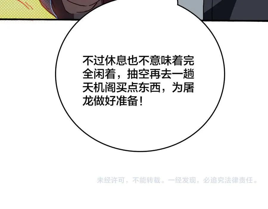 第15话 S级公会的少爷？ 第132页