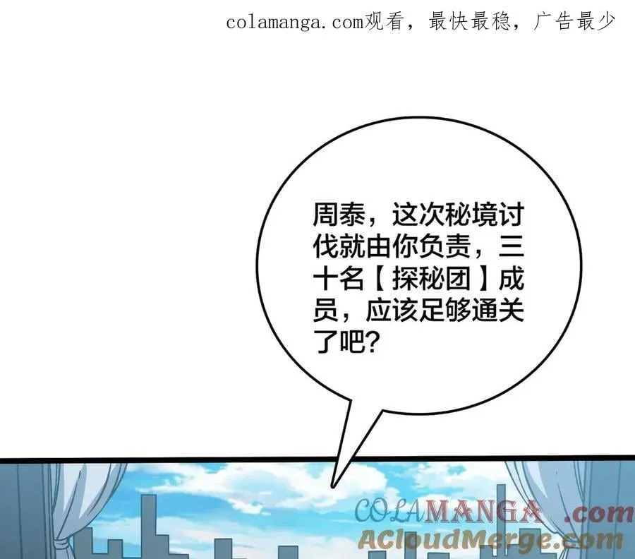 第16话 养头BOSS当宠物？ 第1页
