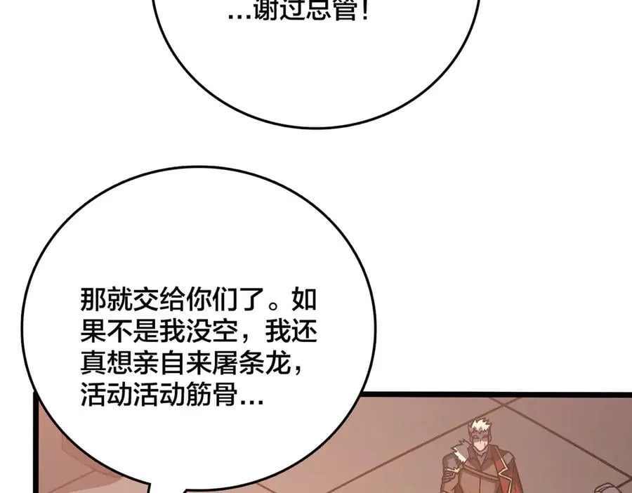 第16话 养头BOSS当宠物？ 第8页