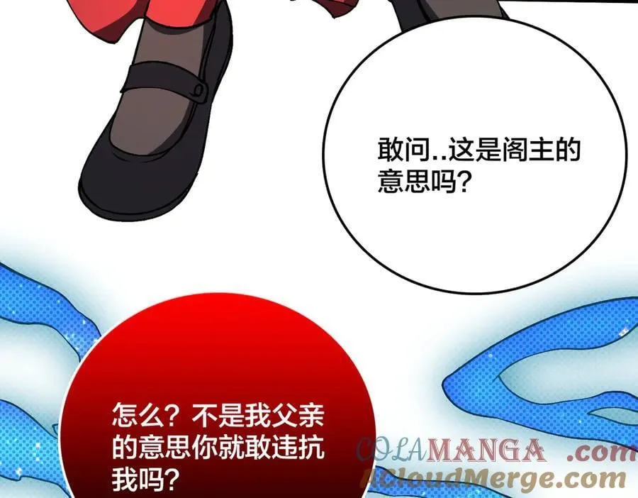 第16话 养头BOSS当宠物？ 第25页
