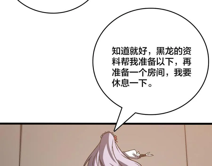 第16话 养头BOSS当宠物？ 第30页