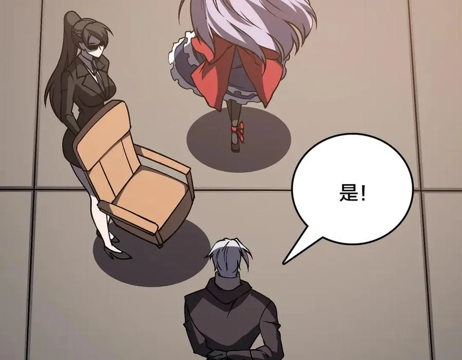 第16话 养头BOSS当宠物？ 第31页