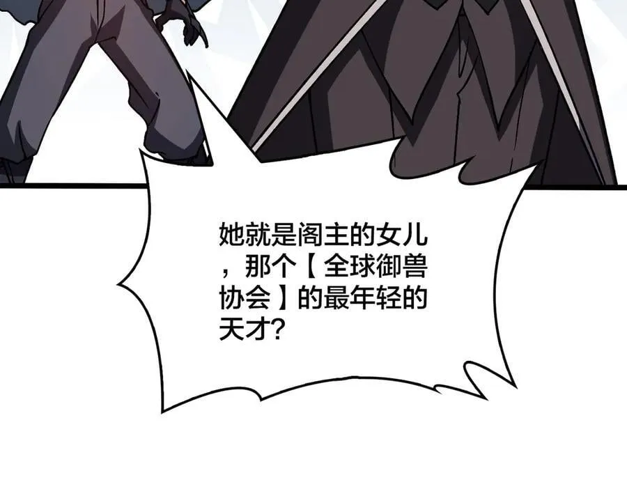 第16话 养头BOSS当宠物？ 第35页