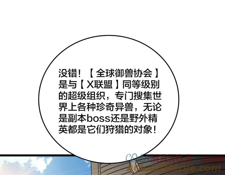 第16话 养头BOSS当宠物？ 第37页