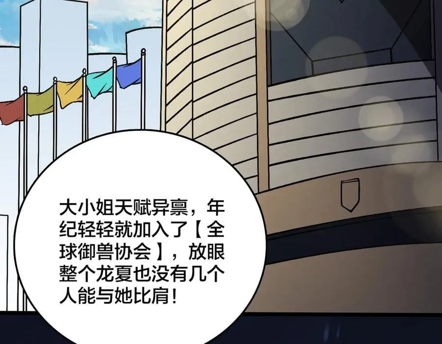 第16话 养头BOSS当宠物？ 第39页