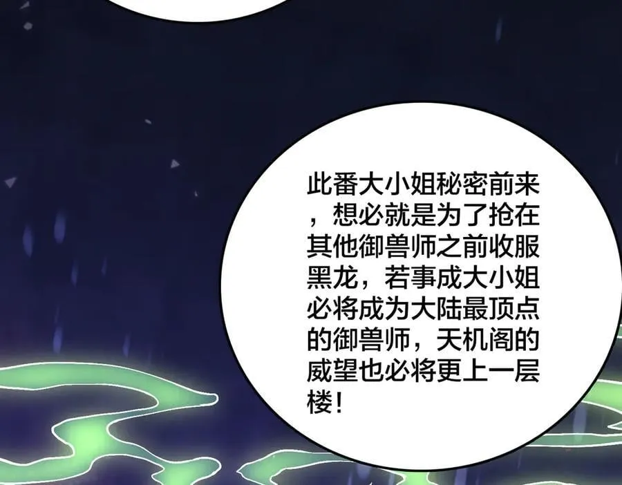 第16话 养头BOSS当宠物？ 第40页