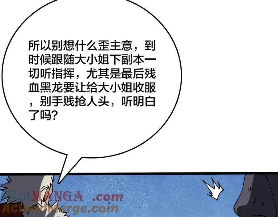 第16话 养头BOSS当宠物？ 第45页