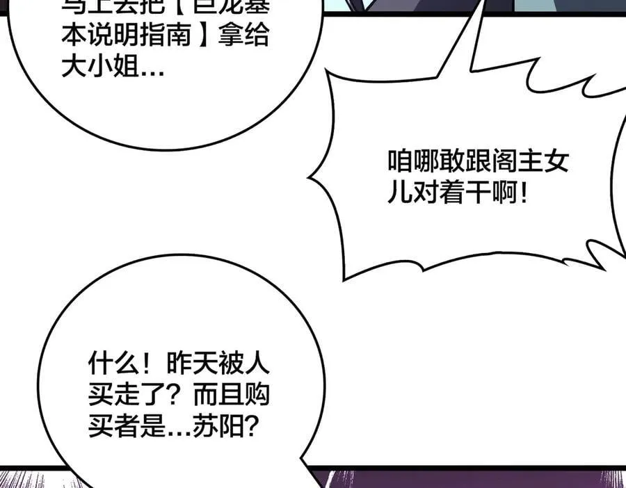 第16话 养头BOSS当宠物？ 第47页