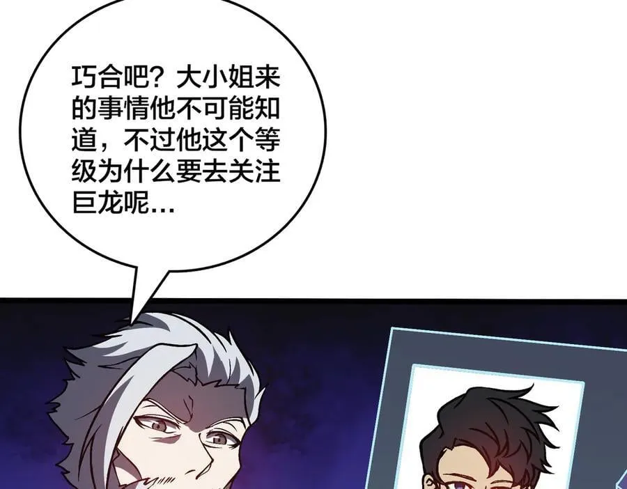 第16话 养头BOSS当宠物？ 第50页