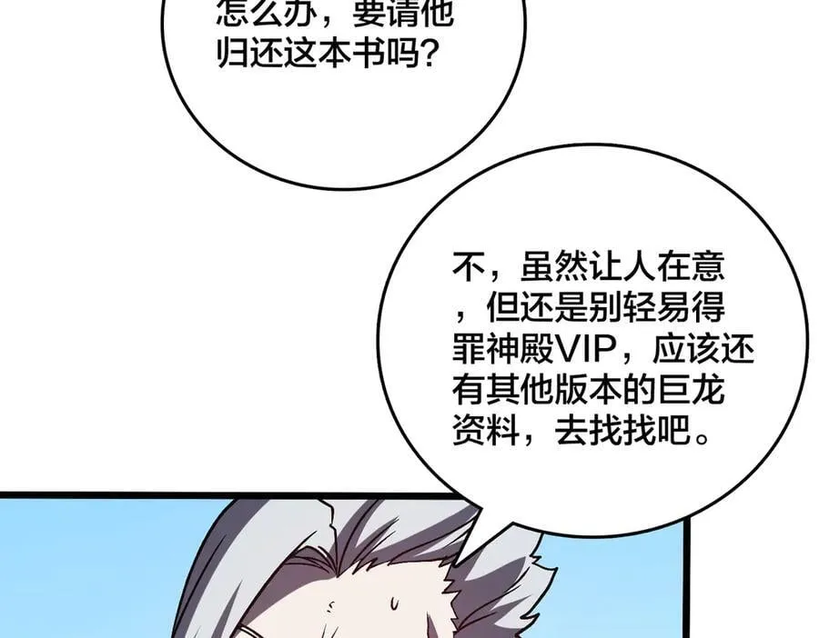第16话 养头BOSS当宠物？ 第52页
