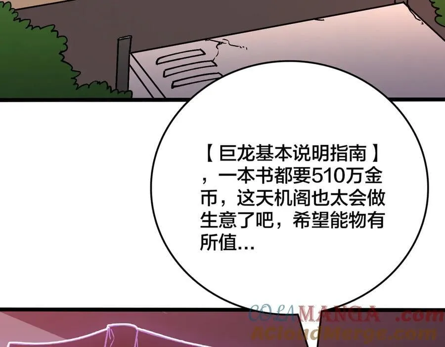 第16话 养头BOSS当宠物？ 第57页