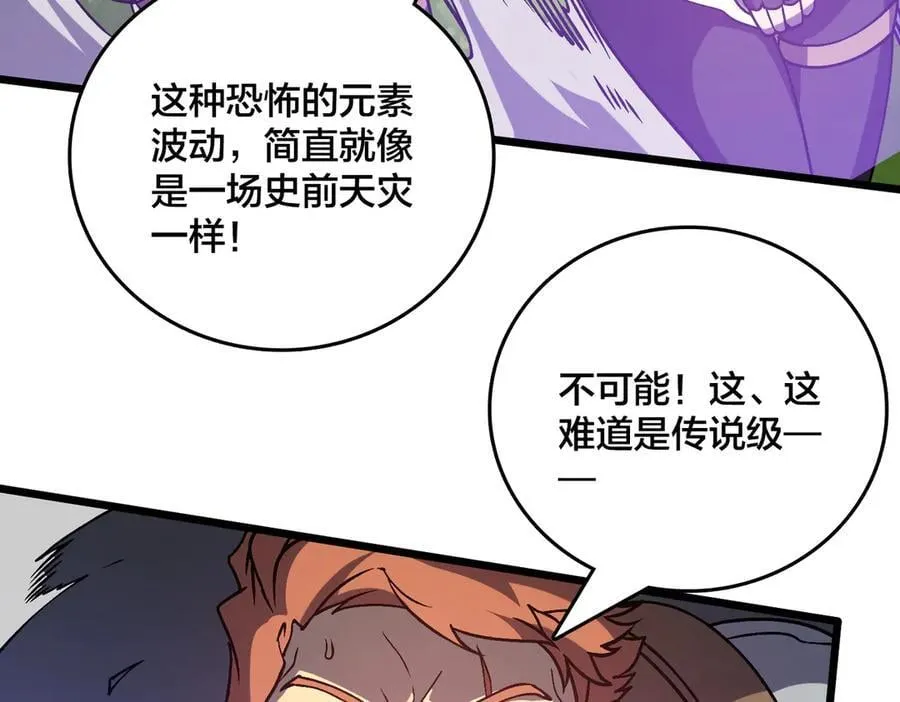 第17话 传说级技能卷轴 第128页