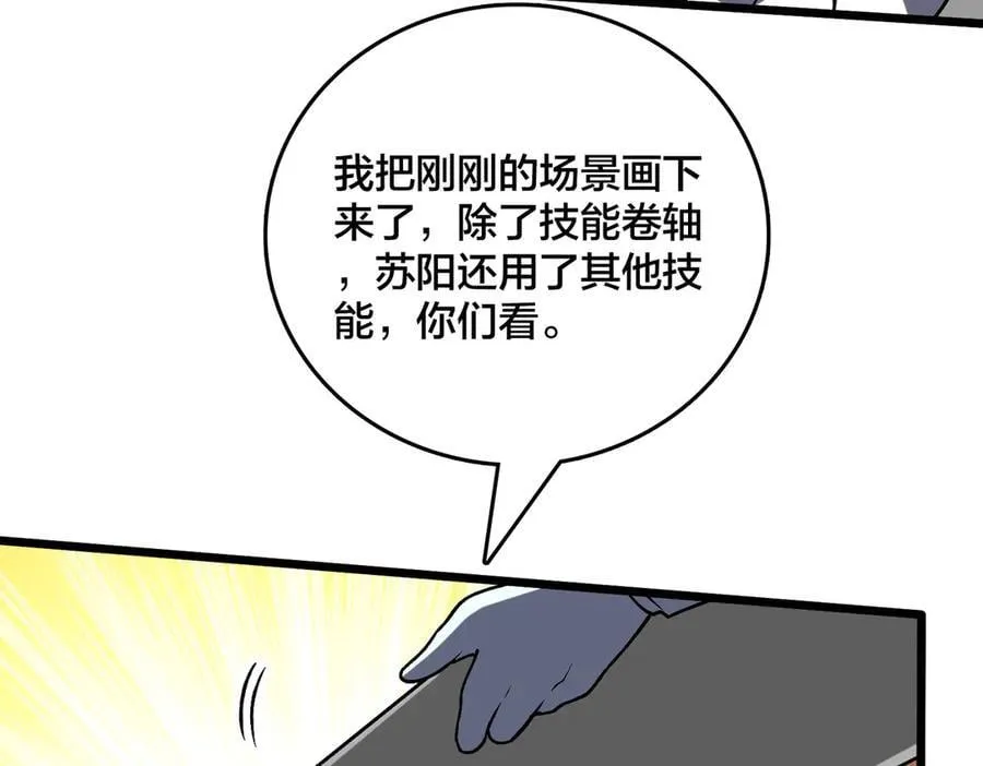 第18话 幽云的青睐 第3页