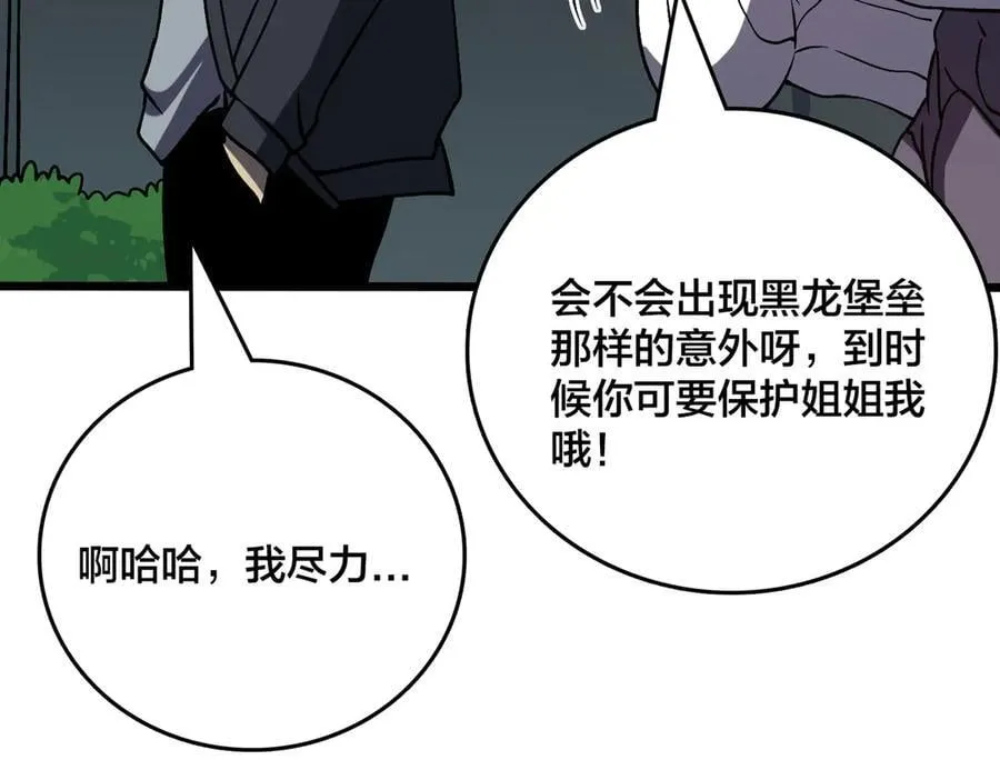 第18话 幽云的青睐 第24页