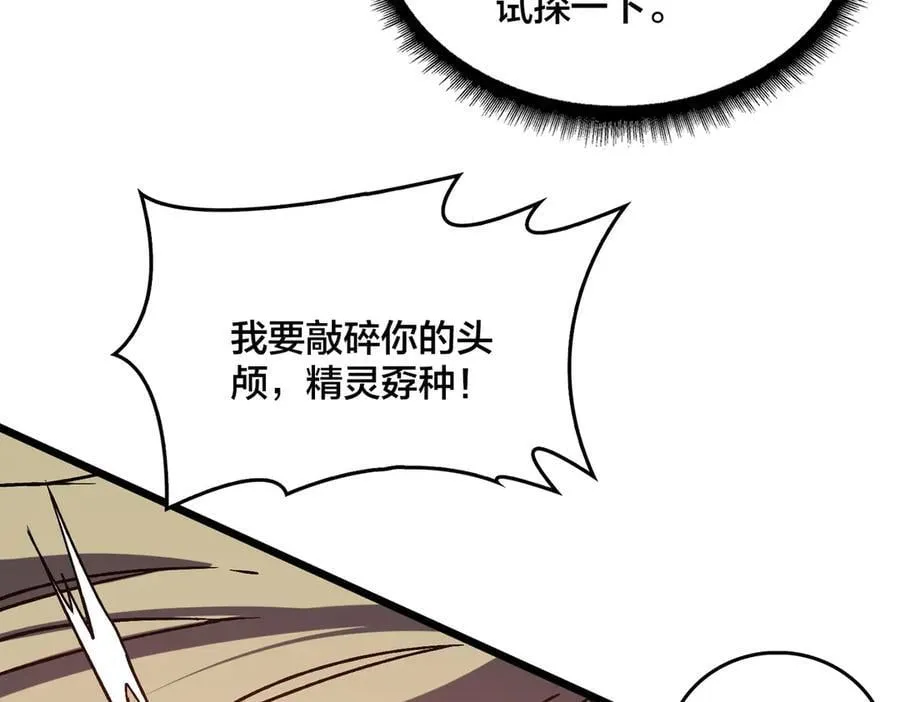 第19话 精灵公主反水 第8页